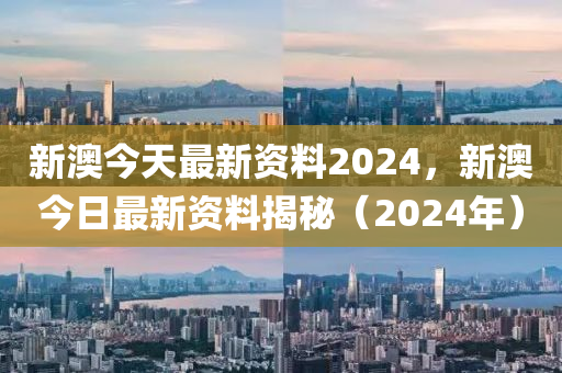 2024新澳精准资料免费提供下载,数据解答解释定义_prime84.86.22