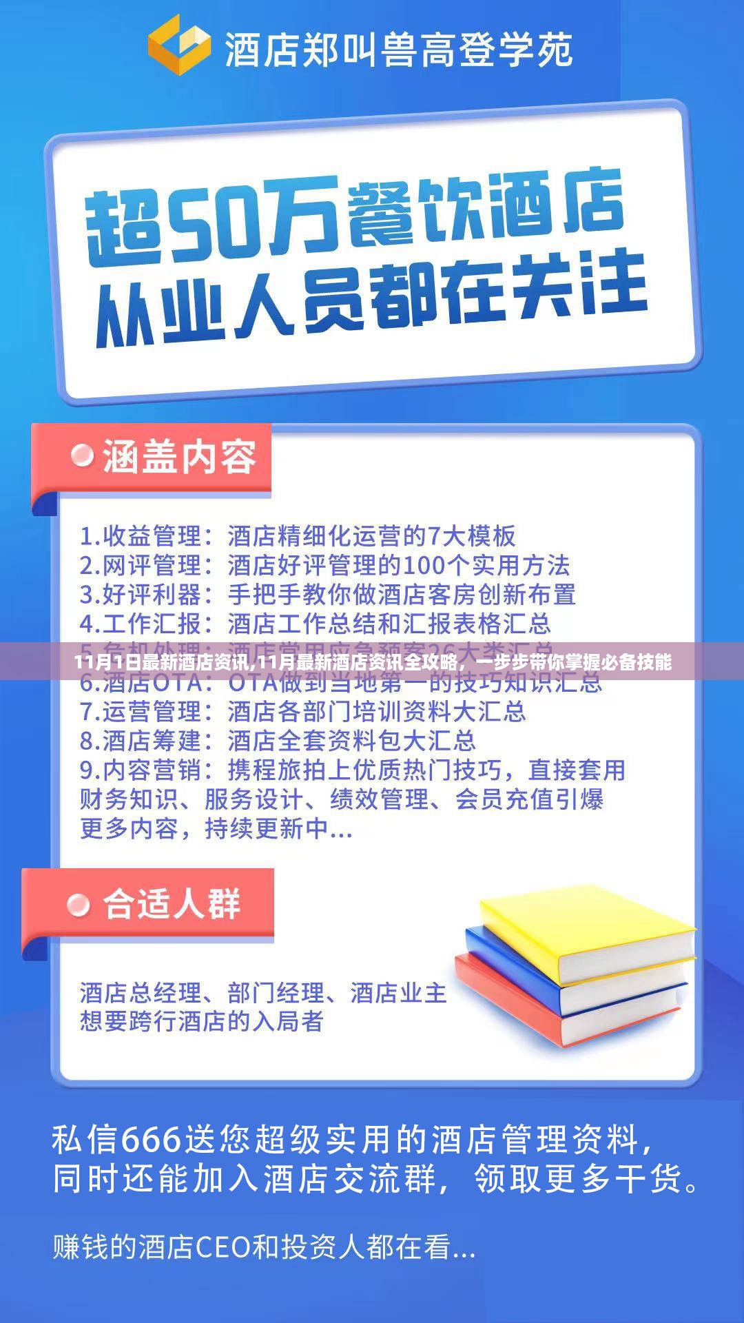 掌握必备技能，最新酒店资讯全攻略（11月版）