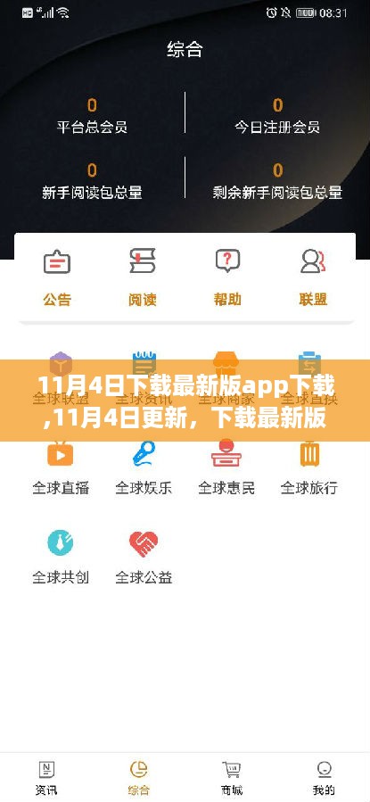 11月4日最新版app下载更新，前沿科技与优质服务体验