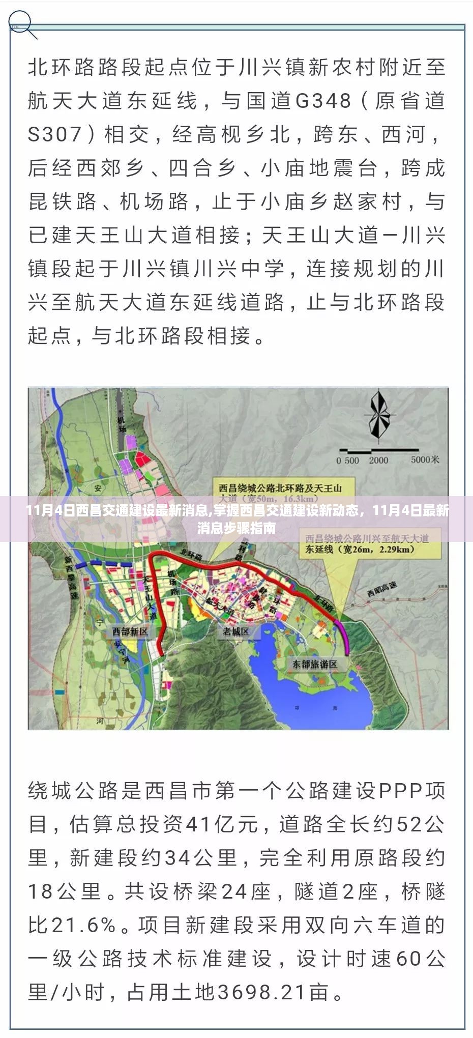 掌握西昌交通建设新动态，最新消息与步骤指南（11月4日更新）