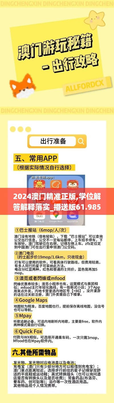 2024澳门精准正版,学位解答解释落实_播送版61.985