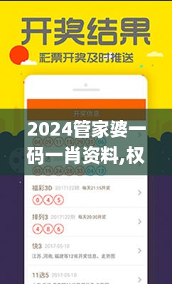 2024管家婆一码一肖资料,权威化解答解释现象_试用版51.844