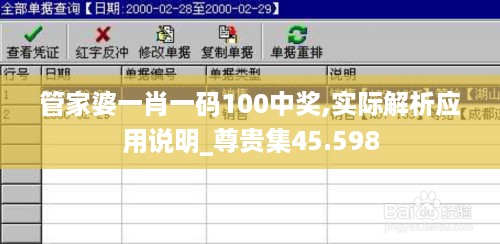 管家婆一肖一码100中奖,实际解析应用说明_尊贵集45.598