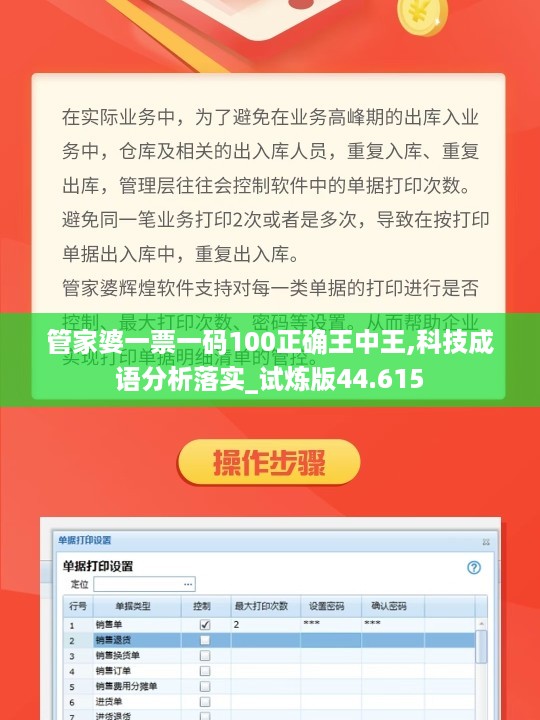 管家婆一票一码100正确王中王,科技成语分析落实_试炼版44.615