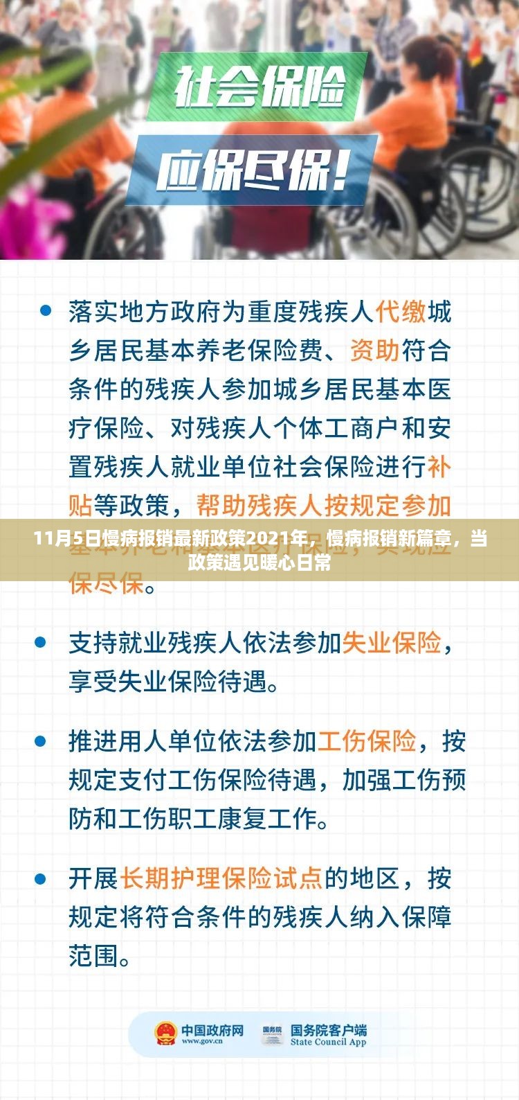 慢病报销新篇章，政策暖心助力，关爱日常健康