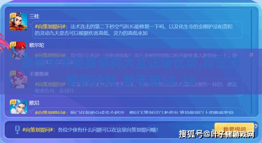 新奥天天免费资料大全正版优势,稳定性解析计划_新手版58.28