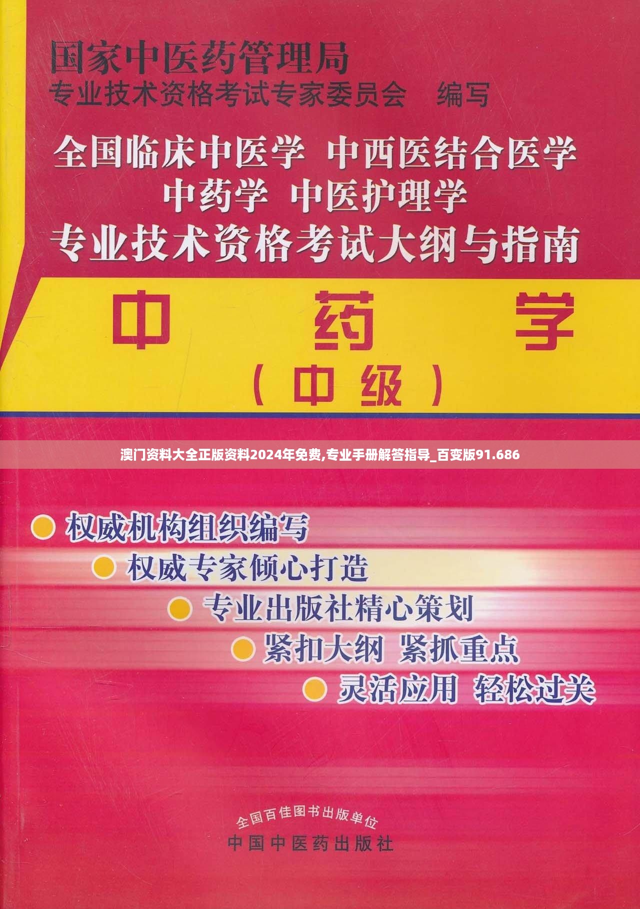 澳门资料大全正版资料2024年免费,专业手册解答指导_百变版91.686