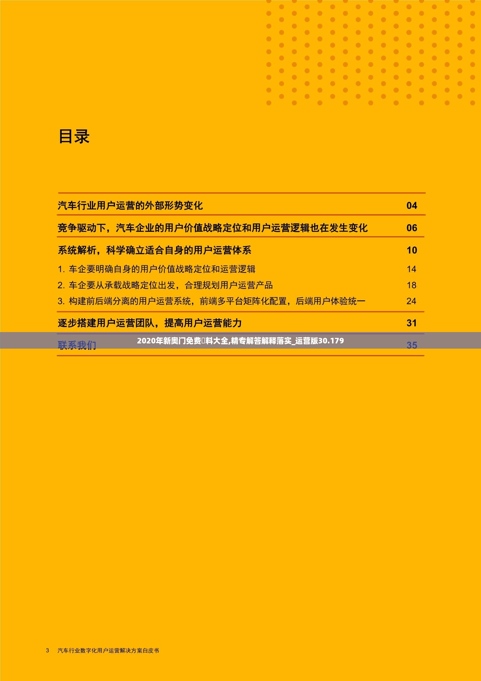 2020年新奥门免费資料大全,精专解答解释落实_运营版30.179