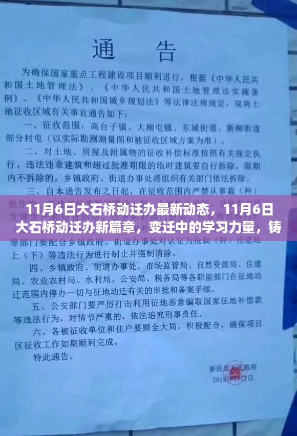 大石桥动迁办最新动态，铸就自信桥梁，展现变迁中的学习力量