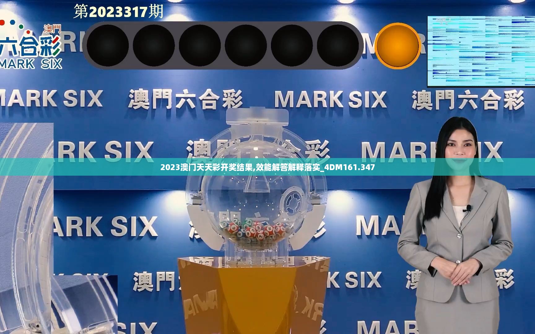 2023澳门天天彩开奖结果,效能解答解释落实_4dm161.347