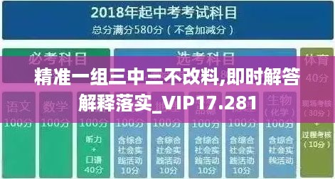 精准一组三中三不改料,即时解答解释落实_vip17.281