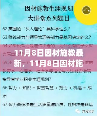 11月8日因材施教最新观点论述，个性化教育的实践与探索