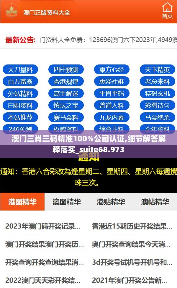 澳门三肖三码精准100%公司认证,细节解答解释落实_suite68.973