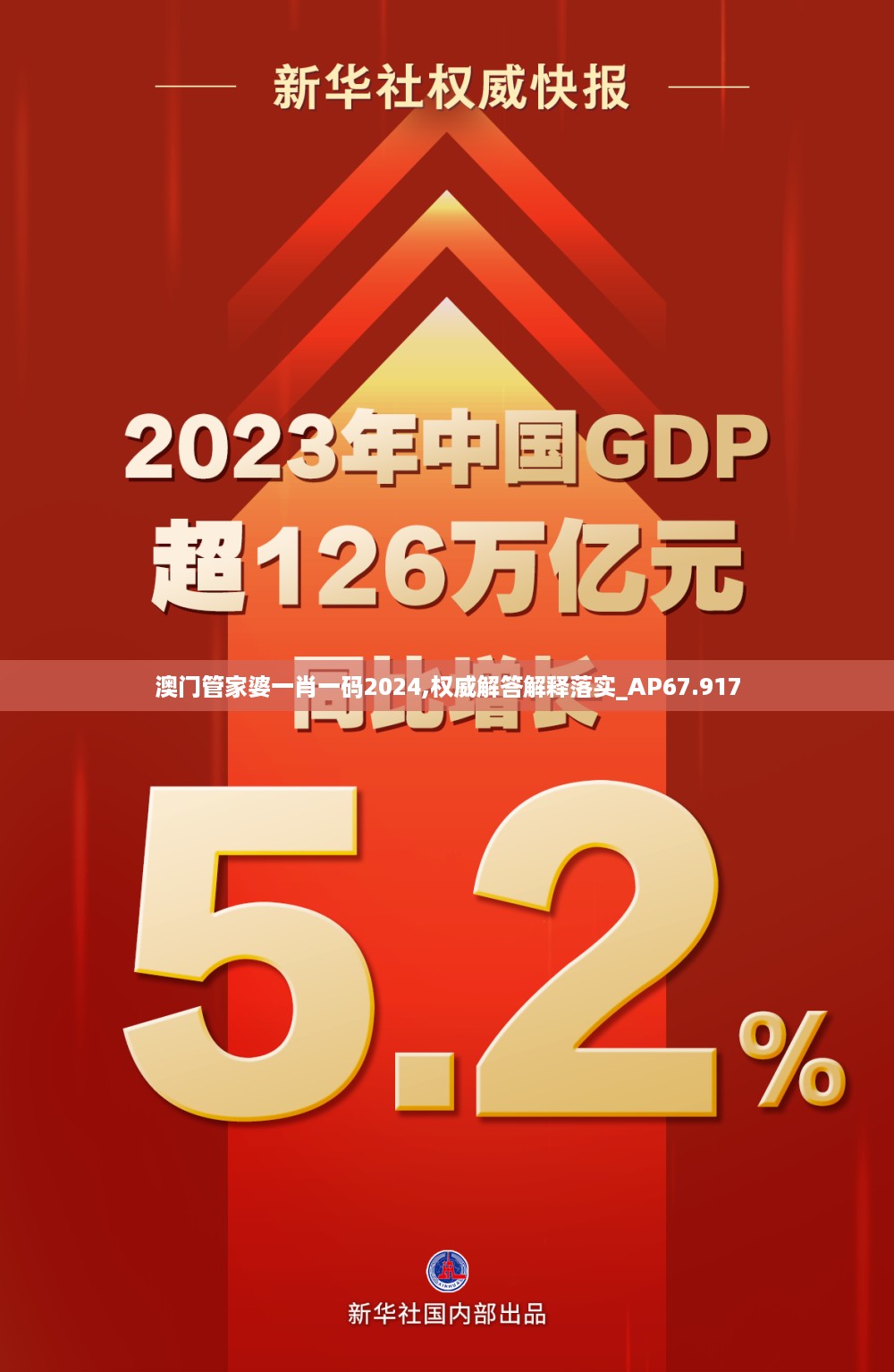 澳门管家婆一肖一码2024,权威解答解释落实_ap67.917