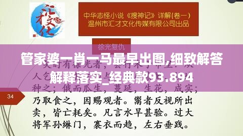 管家婆一肖一马最早出图,细致解答解释落实_经典款93.894