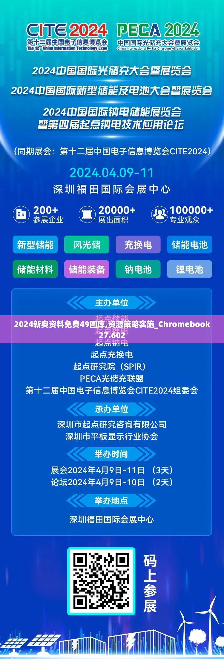 2024新奥资料免费49图库,资源策略实施_chromebook27.602