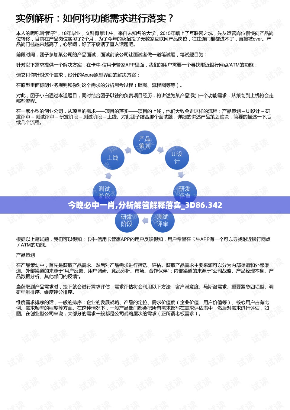 淼淼二六 第12页