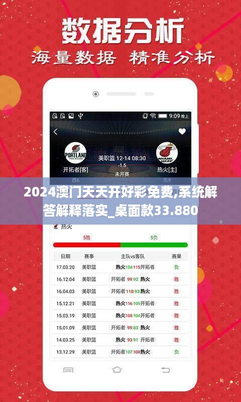 2024澳门天天开好彩免费,系统解答解释落实_桌面款33.880