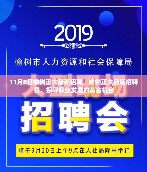 榆树正大最新招聘日，探寻职业黄金机会，开启发展新征程