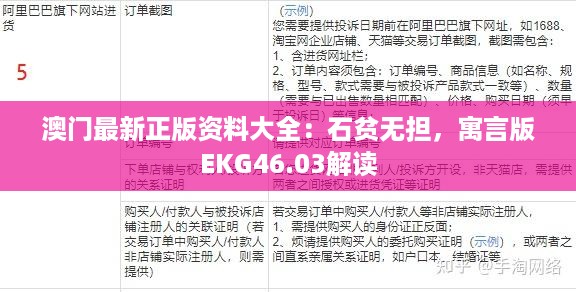 澳门最新正版资料大全：石贫无担，寓言版ekg46.03解读