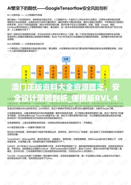 澳门正版资料大全资源匮乏，安全设计策略剖析_便携版rvl 47.95